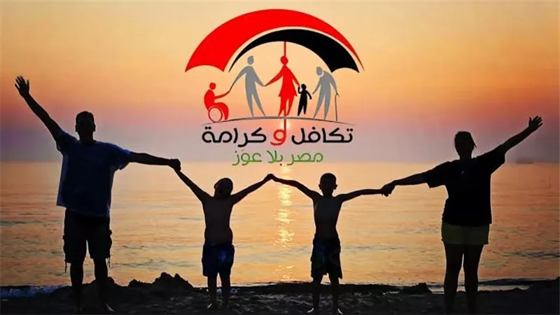 «التضامن»: 900 جنيه متوسط دعم الأسرة في «تكافل وكرامة»