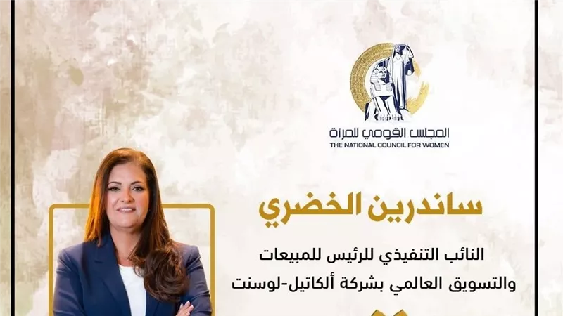 مصريات ملهمات.. المجلس القومي للمرأة يبرز مسيرة ساندرين الجوهري