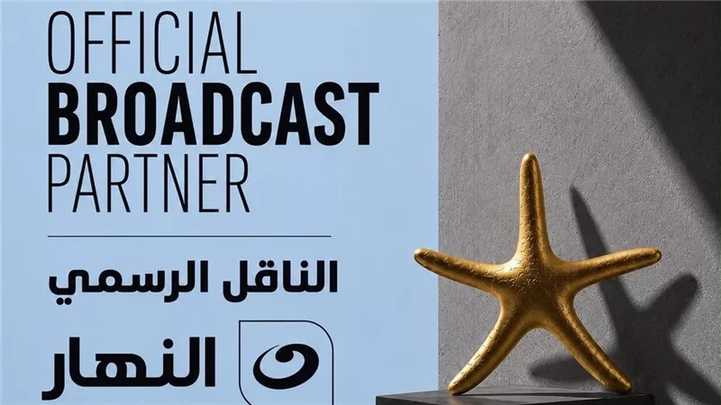 مهرجان الجونة السينمائي يجدد شراكته مع شبكة تلفزيون النهار كناقل رسمي للمهرجان