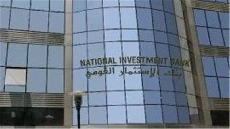 بنك الاستثمار يجتاز المراجعة الدورية لشهادة الجودة الدولية ISO 9001:2015 بنجاح