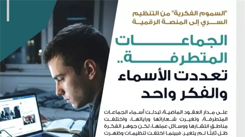 العدد الجديد من مجلة وقاية يفتح تحقيقا بعنوان: حماية العقل.. معركة وجود