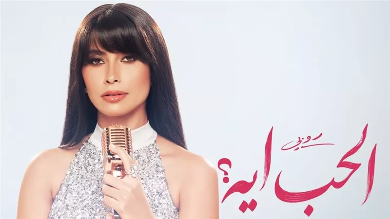 محمد الغيطي يهاجم أغنية لروبي: تكرس لمفاهيم مرفوضة في مجتمعنا