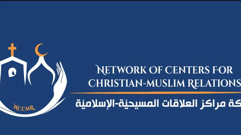 القاهرة تستضيف المؤتمر الدولي لشبكة مراكز العلاقات المسيحية الإسلامية اليوم