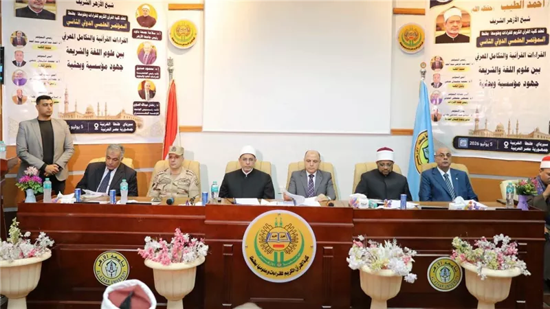 جامعة الأزهر:علم القراءات أساس فهم القرآن والتكامل بين العلوم الشرعية واللغوية