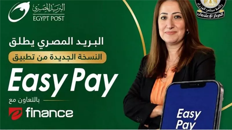 البريد المصري يطلق النسخة الرقمية من 