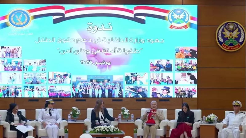 «طفولة آمنة في وطن آمن».. الداخلية تنظم ندوة توعوية لدعم حقوق الطفل