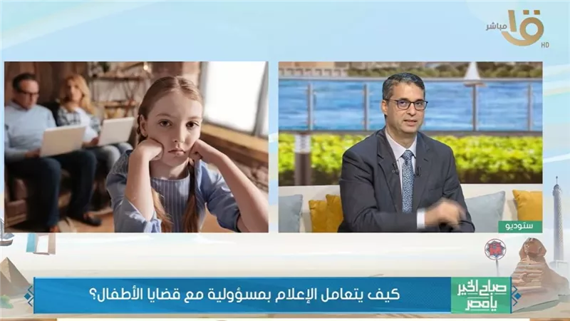 باحث في حقوق الطفل: السوشيال ميديا الأعلى بإنتهاك خصوصية الأطفال