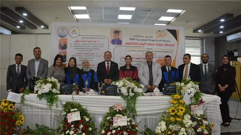 رئيس جامعة دمياط يشهد مناقشة رسالة دكتوراه مهنية بكلية التجارة ويهنئ الباحثة 