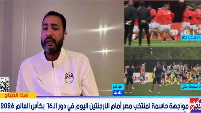 محمد المهدي: منتخب مصر قادر على إقصاء الأرجنتين وصناعة التاريخ