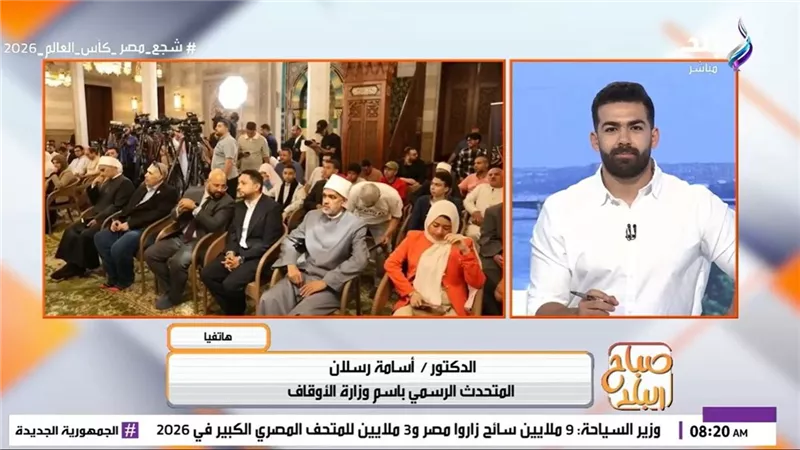 وزارة الأوقاف: «دولة التلاوة» حققت 5 مليارات مشاهدة في موسمها الأول