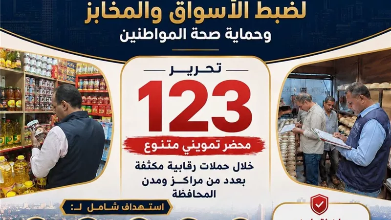 تحرير 123 محضرا تموينيا خلال حملات رقابية مكثفة بعدد من مراكز ومدن البحيرة