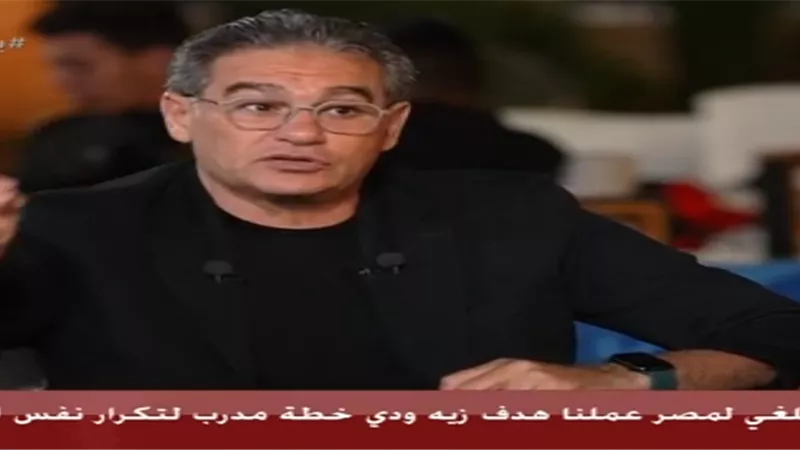 خالد جلال: وصول منتخب مصر إلى دور الـ16 إنجاز تاريخي.. وحسام حسن أصبح بطل قومي