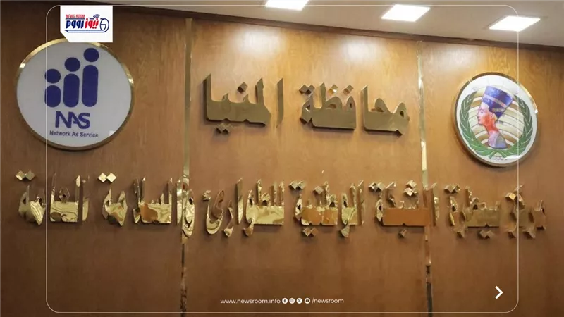 بحضور الرئيس السيسي.. المنيا تشارك في المحاكاة الوطنية لإدارة الأزمات
