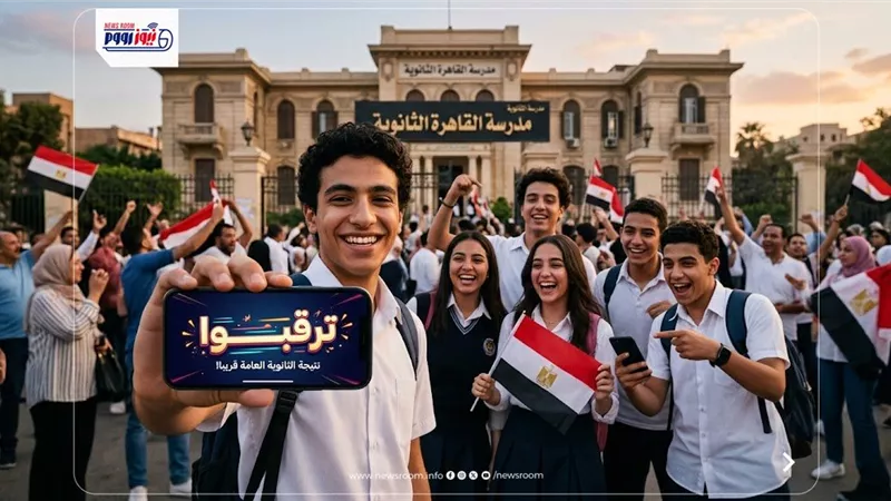 نتيجة الثانوية العامة 2026.. موعد إعلانها ورابط الاستعلام برقم الجلوس
