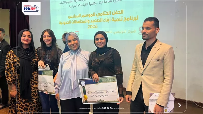 شباب الفيوم يتألقون في برنامج تنمية أبناء الصعيد ويحصدون مركزين جمهورية