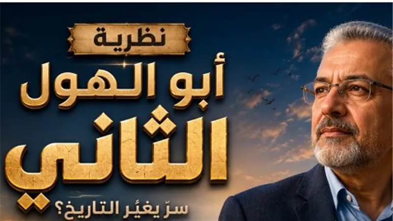 الشماع يقدم 12 دليلاً على صحة نظريته حول 
