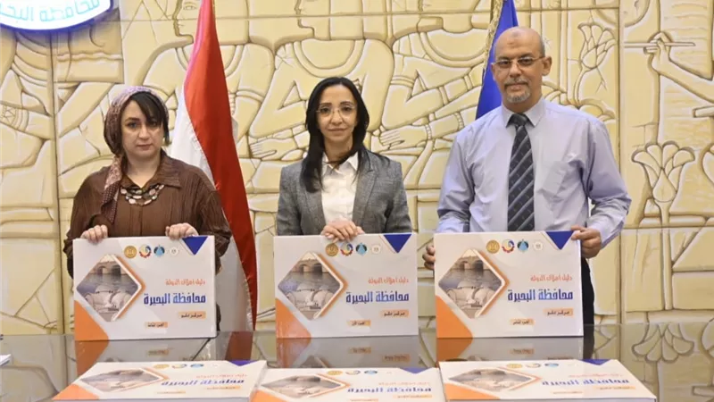 محافظ البحيرة تستلم الدليل المساحي لأملاك الدولة بمركزي إدكو ورشيد