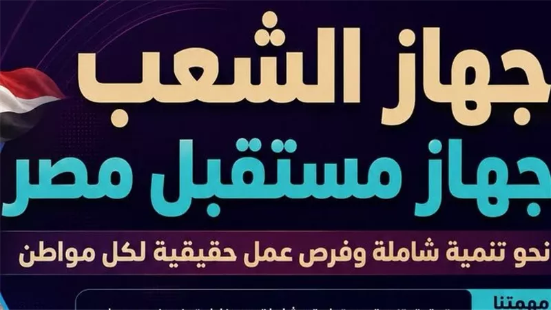 رؤساء أحزاب الموالاة والمعارضة تقر تنظيم جهاز مستقبل مصر بالتشريعية