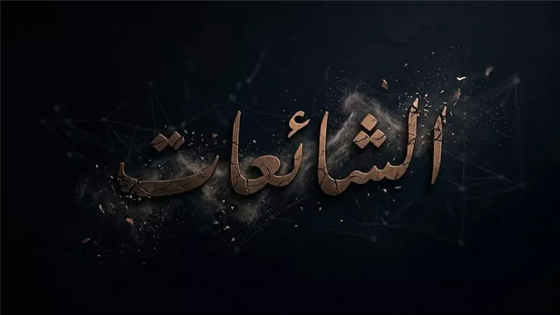 دار الإفتاء: نشر الشائعات داخل في دوائر الكذب 