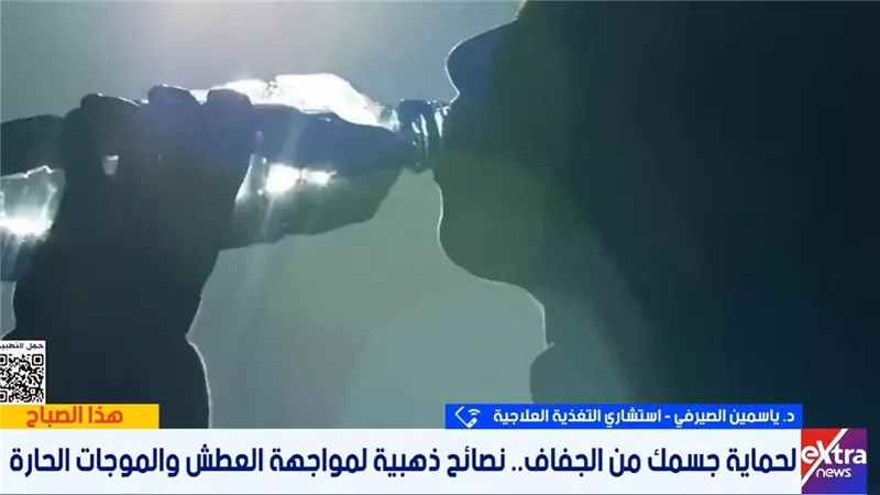 استشاري التغذية العلاجية: الجفاف يهدد الجسم مع ارتفاع درجات الحرارة