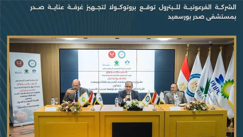 الفرعونية للبترول تدعم مستشفى صدر بورسعيد بغرفة عناية جديدة لأمراض الصدر