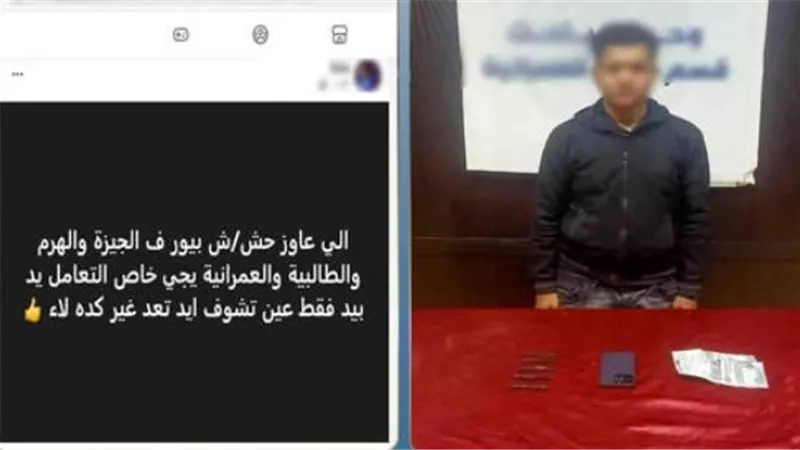 ضبط عاطل بالجيزة لإدارته صفحة على مواقع التواصل لترويج المخدرات والأسلحة البيض