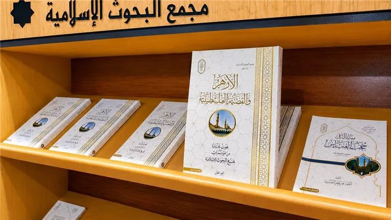 الأزهر والقضية الفلسطينية في 4 مجلدات بجناح الأزهر بمعرض مكتبة الإسكندرية