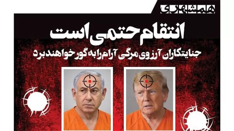 ترامب ونتنياهو وميلوني.. صحيفة إيرانية تنشر قائمة الشخصيات المعرضة للاغتيال