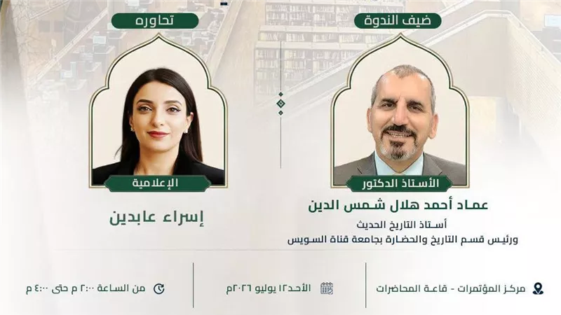 جهود مصر في نشر التراث العربي.. ندوة الأعلى للشئون الإسلامية غدا