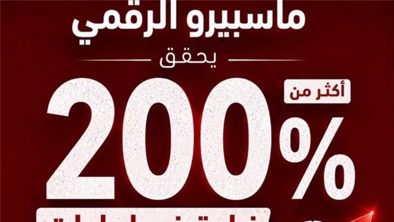 طفرة كبيرة.. ماسبيرو الرقمي يحقق أعلى إيراد شهري في تاريخه بنمو 208%