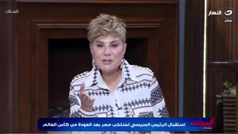 مفيدة شيحة تطالب بمشاركة الليثي باحتفال المنتخب: «عم المجال» أيقونة الجمهور