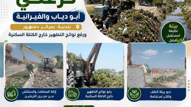 محافظة البحيرة: إزالة نواتج تطهير المجاير المائية بقرية نديبة بمركز دمنهور