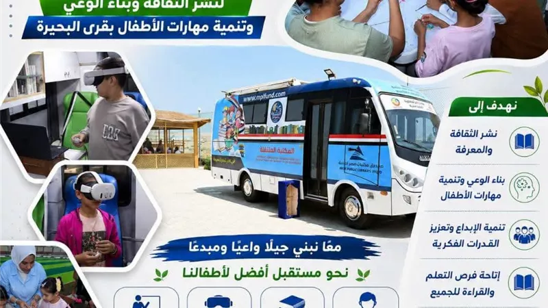 مكتبة مصر العامة تواصل جولات الأتوبيس المتنقل لنشر الثقافة وتنمية المهارات 