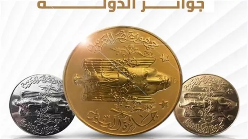 قيمة الميدالية الذهبية تتخطى المليون جنيه.. كواليس جديدة عن جوائز الدولة 2026