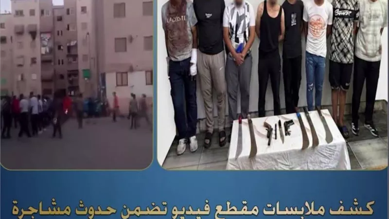 بعد إصابة 3اشخاص..ضبط أطراف مشاجرة  بالأسلحة النارية والبيضاء في بورسعيد 