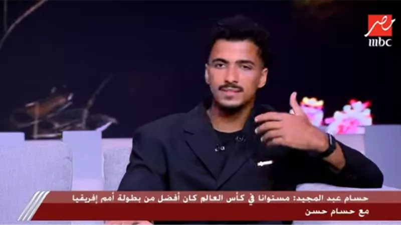 «نفسي أبقى زي محمد صلاح».. حسام عبد المجيد يعلن كواليس احترافه في بلغاريا