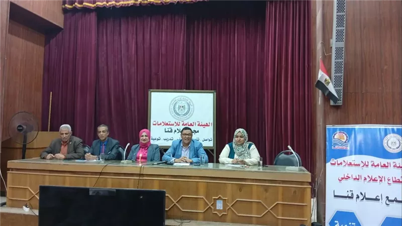 مجمع اعلام قنا يناقش دور الإعلام الرسمي في مواجهة الشائعات بحضور جماهيري كثيف 