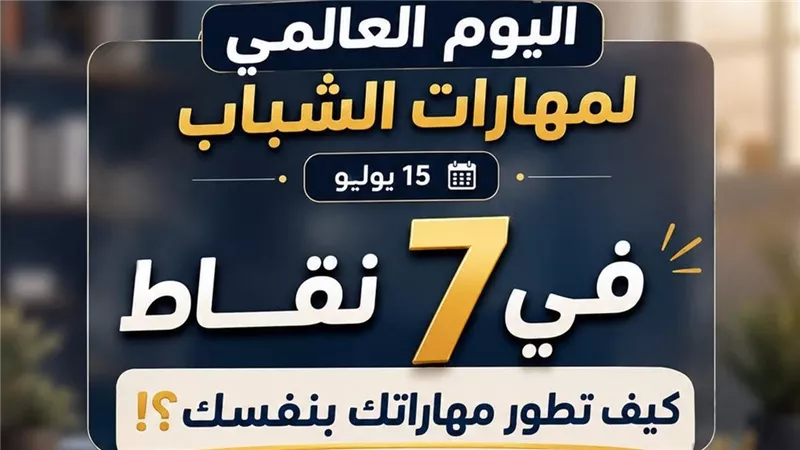 مركز الأزهر للفتوى يقدم 7 نصائح ذهبية للشباب لاستثمار الإجازة الصيفية