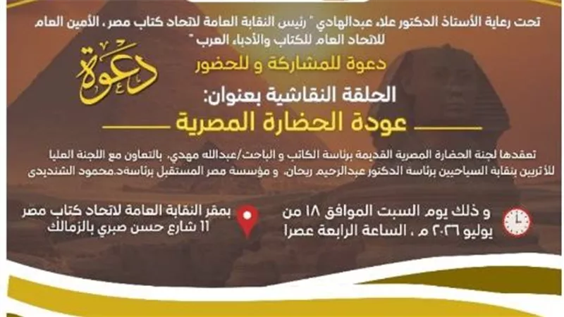 اتحاد الكتاب يناقش استرداد الآثار بالزمالك.. وخبراء: الاتفاقيات تعيق عودتها