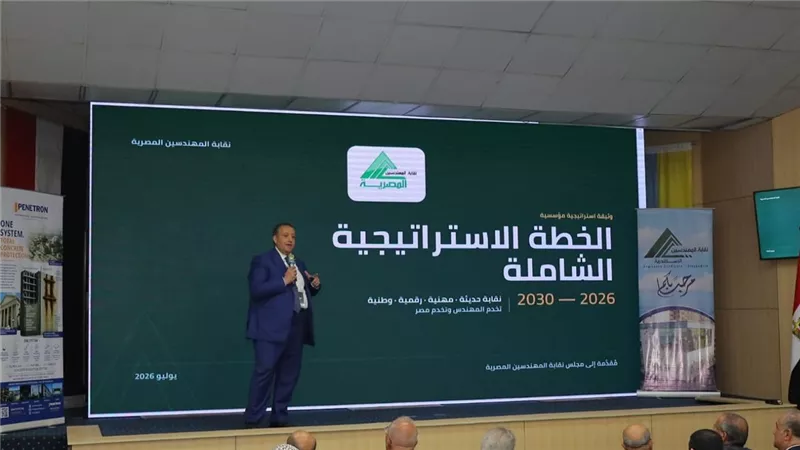 نقيب المهندسين يطلق استراتيجية 2026-2030.. نقابة رقمية بالكامل وأكاديمية مهنية
