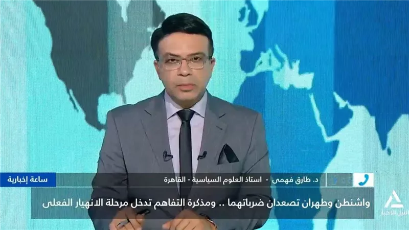 طارق فهمي: أمريكا استنفدت خياراتها وإيران غيرت خطابها بعد التصعيد