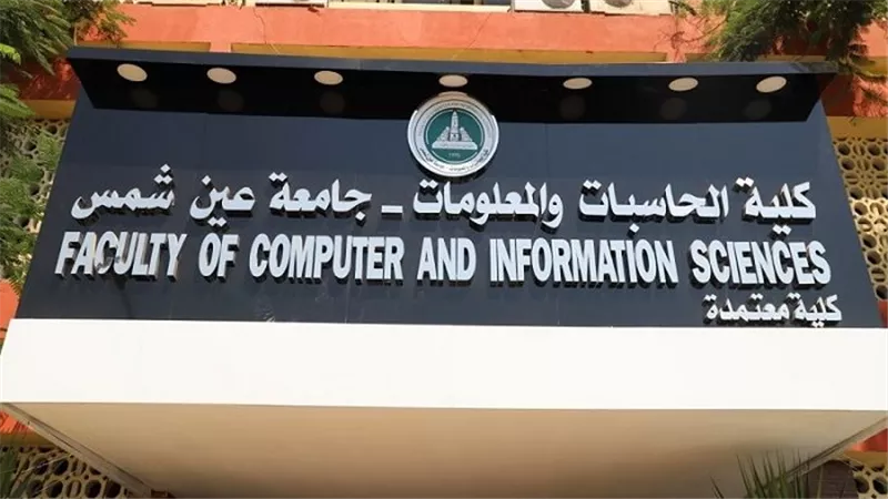مؤشرات تنسيق حاسبات ومعلومات 2026 في مختلف الجامعات | تفاصيل