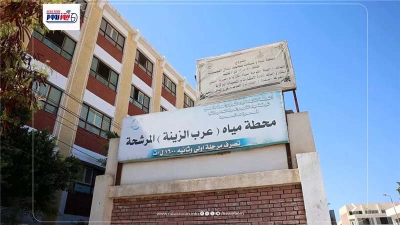 تطوير المرحلة الأولى بمحطة مياه عرب الزينة بالمنيا يعزز الخدمات لـ844ألف مواطن