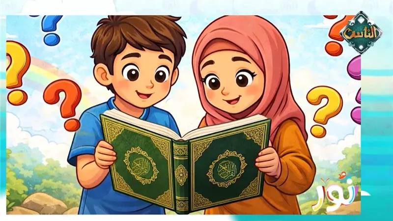 ثورة 23 يوليو وفزورة القرآن.. برنامج «نور» يمزج التاريخ بالقيم في حلقة للأطفال