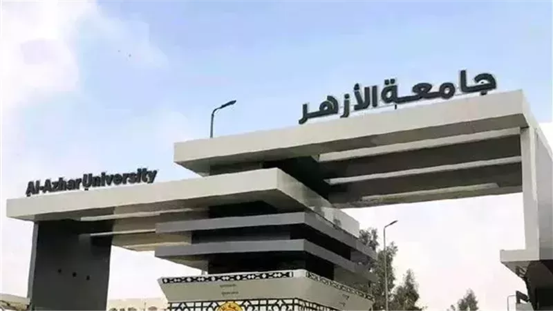 «الأزهر» تعتمد الخريطة الزمنية.. وبدء الدراسة بالجامعة 19 سبتمبر القادم