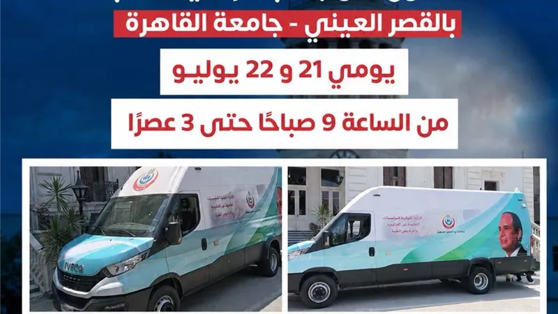 الصحة: سيارة متنقلة لاستخراج تراخيص مزاولة المهنة أمام طب قصر العيني