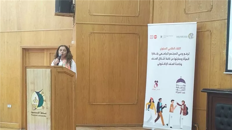 القومي للمرأة ينفذ لقاءات توعوية بمناهضة العنف ضد المرأة في جامعات الفيوم
