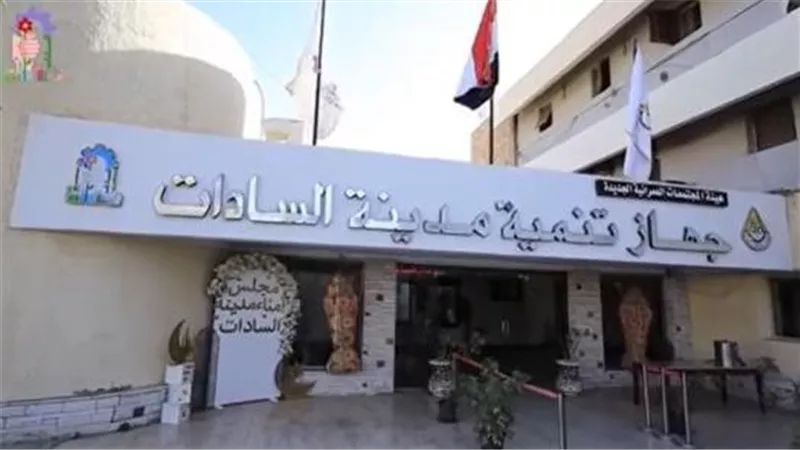 بعد واقعة السقوط.. جهاز تنمية السادات يصدر بيانًا ويوضح ملابسات الحادث