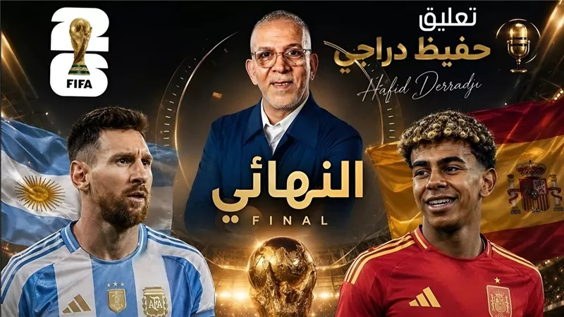 رسميا.. حفيظ دراجي معلقا على نهائي مونديال 2026 بين الأرجنتين وإسبانيا