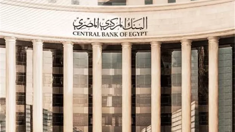 المركزي يطرح سندات خزانة بـ18.5 مليار جنيه بالتنسيق مع المالية
